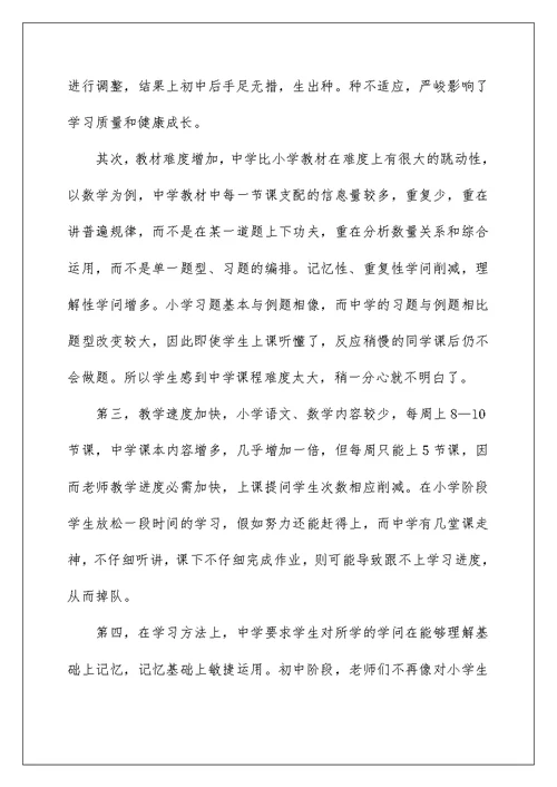 2022语文老师家长会讲话稿