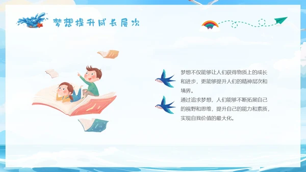 蓝色插画蓝天海浪梦想主题学习班会PPT主题班会