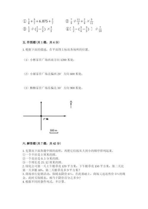 小学数学六年级上册期末考试试卷加答案下载.docx