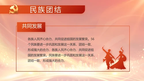 红色党建民主生活会学习主题动态PPT