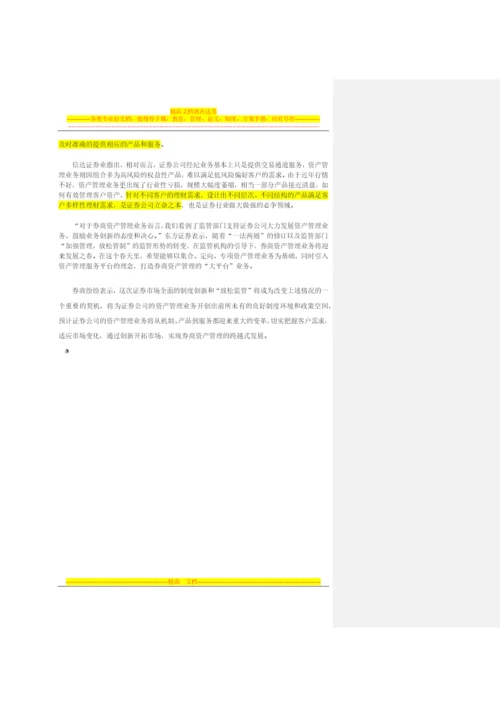 资产管理法律法规.docx
