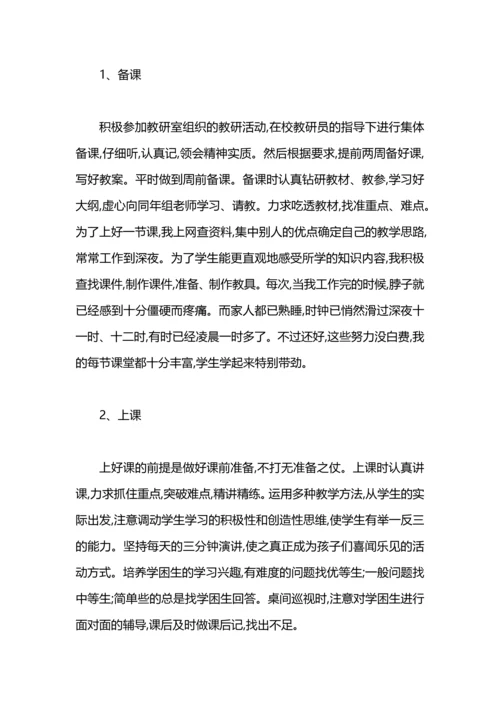 化学教师教学工作总结.docx