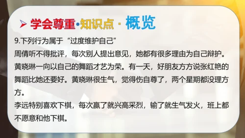 第一单元 完善自我 健康成长（复习课件）-2023-2024学年六年级道德与法治下学期期中专项复习（