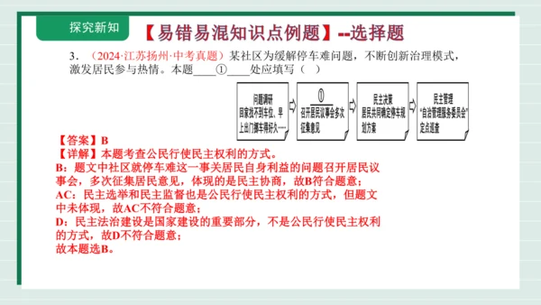 九上道法第二单元复习课件2024(1)