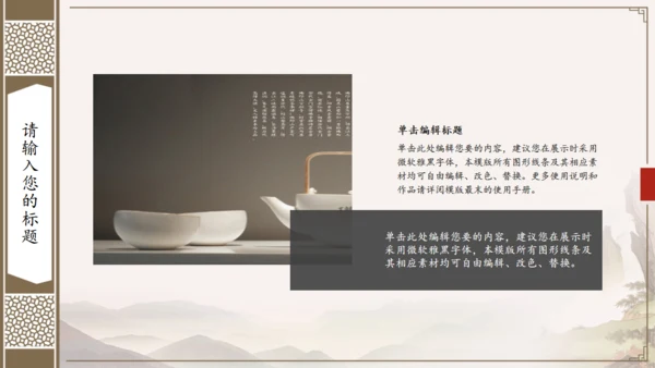 手绘窗框花卉古色古香通用PPT