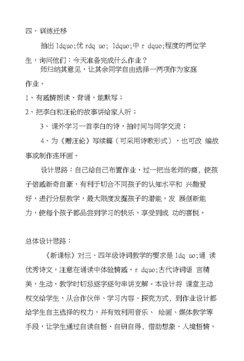 四年级语文教案——《赠汪伦》