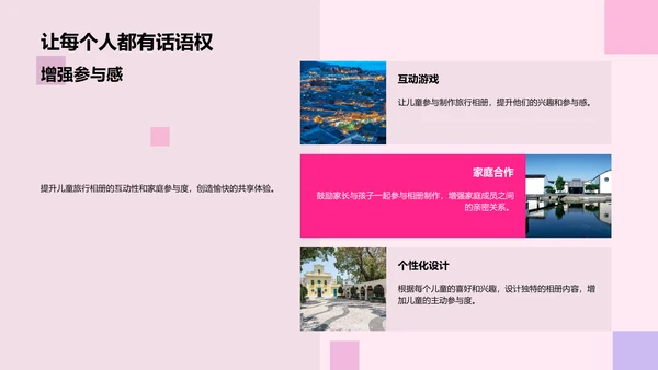 儿童旅游产品设计