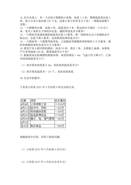 六年级小升初数学应用题50道附参考答案【完整版】.docx