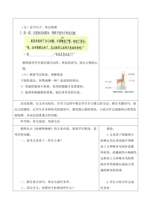 部编版语文三年级下册第二单元大单元整体教学设计21世纪