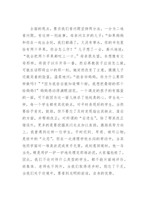 班主任工作论文：浅谈班主任工作的辩证法.docx