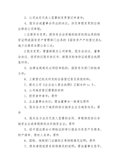 最新公司减资流程办理 公司进行减资的方式及程序(五篇).docx