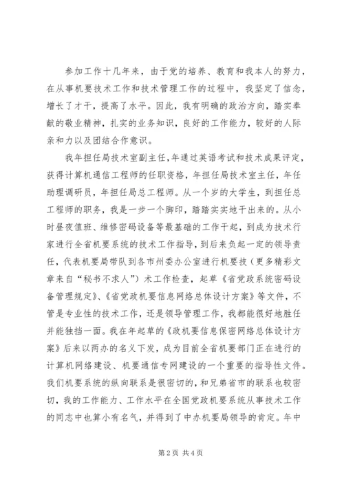 副局长竞职演讲稿 (6).docx