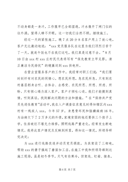 供电所营业室主任XX热心服务三农事迹 (2).docx