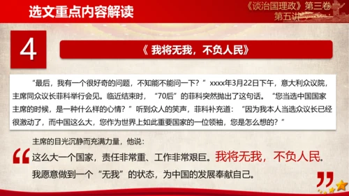 《谈治国理政》第三卷第四专题解读ppt