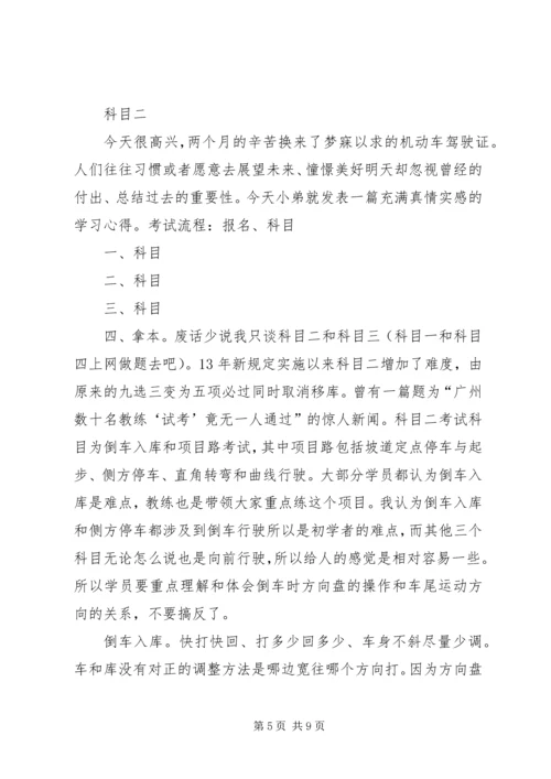 学习交规心得体会 (2).docx