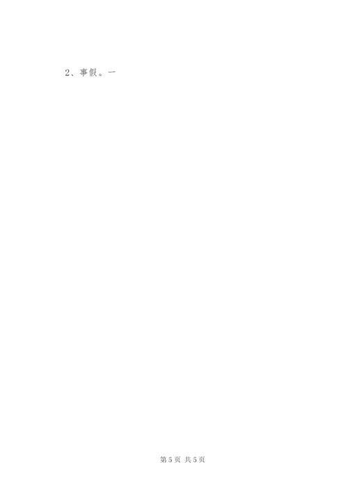 乡机关事务管理制度.docx