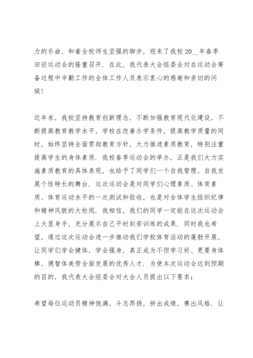 运动会教师演讲稿范文.docx