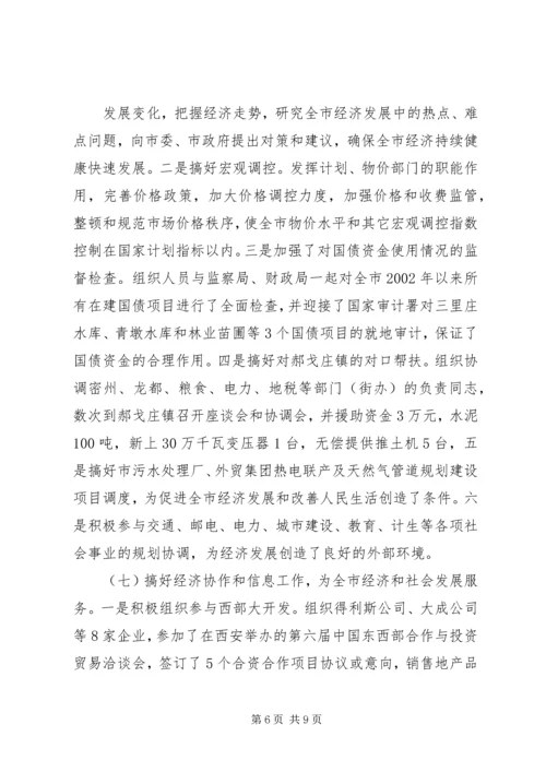 市计划局个人总结 (5).docx