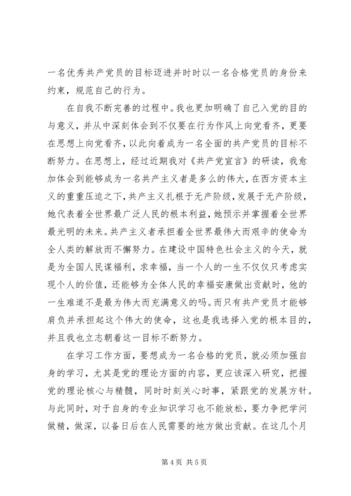 党的思想汇报范文1500字.docx