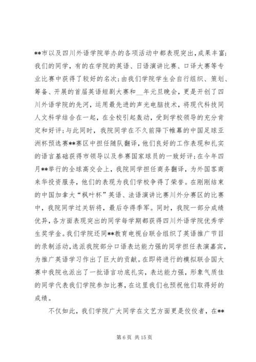 初中开学典礼发言稿合集多篇.docx