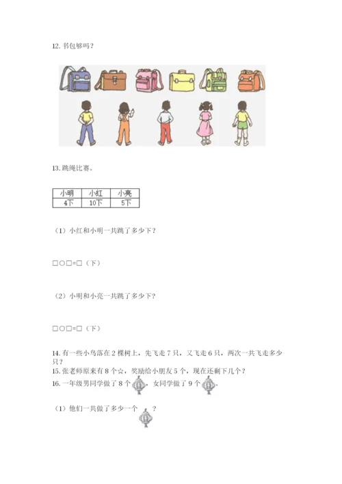 一年级上册数学解决问题50道【培优b卷】.docx