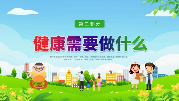 彩色水彩清新展板健康管理培训PPT课件
