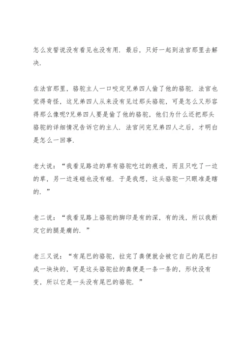 北师大版小学五年级语文下册《丢失的骆驼》教案.docx