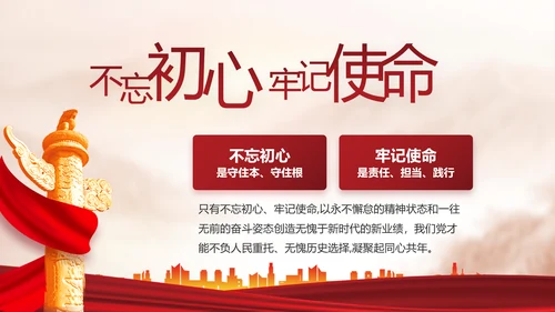 强化学史力行勇于担责负责动态PPT