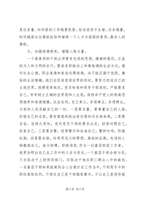 做一名合格的基层工会干部.docx