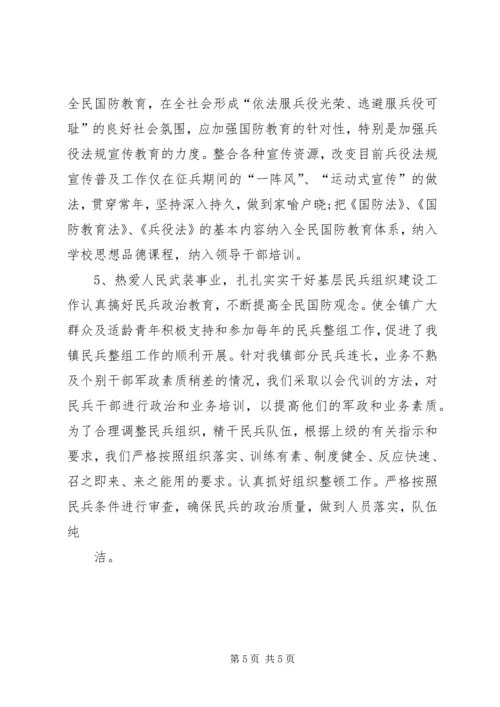 乡镇武装部长主题教育调研报告——基层武装征兵工作调查与思考.docx