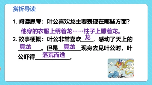 -统编版五四制三年级语文下册同步精品课堂系列快乐读书吧：小故事大道理（教学课件）