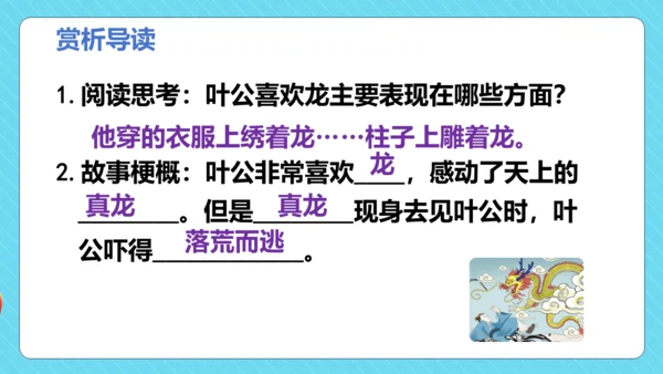 -统编版五四制三年级语文下册同步精品课堂系列快乐读书吧：小故事大道理（教学课件）