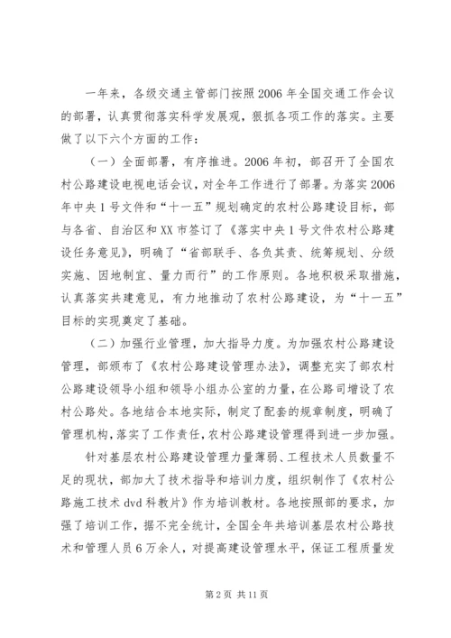 冯正霖副部长在全国公路建设座谈会上的讲话(双永高速公路) (5).docx