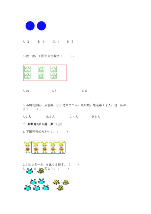 北师大版一年级上册数学期中测试卷【完整版】.docx