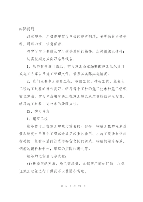 建筑专业实习个人总结例文5篇.docx
