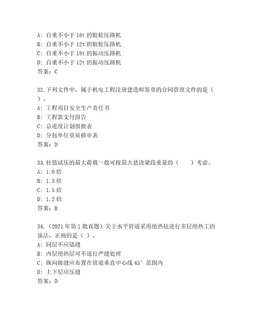 内部二级建筑师资格考试通用题库带答案（培优A卷）