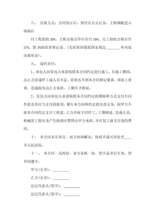 标准版工程工程合同