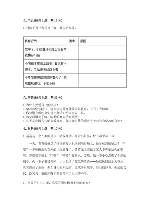 2022三年级上册道德与法治期末测试卷考点提分