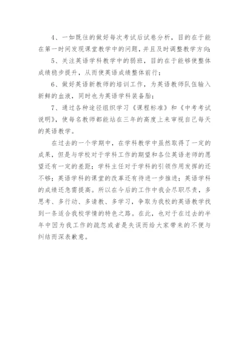 初中英语教研组长述职报告.docx