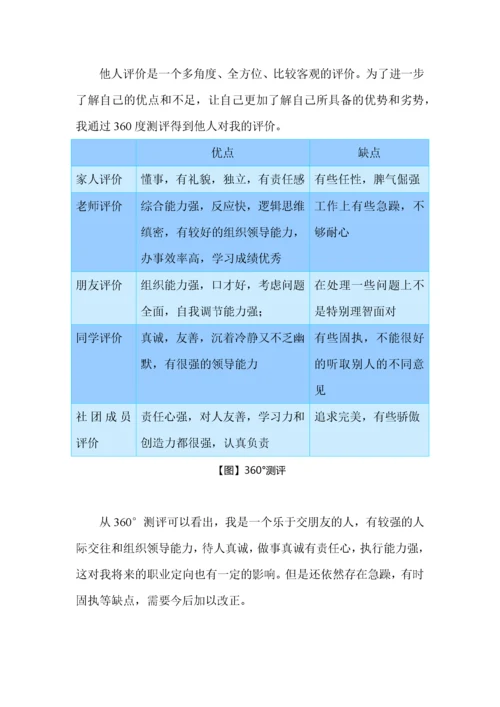 软件工程师职业生涯规划.docx