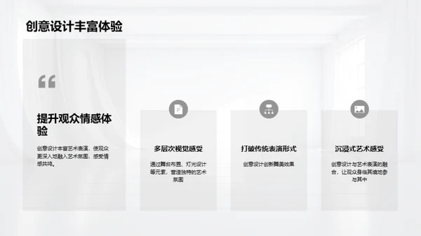 创意设计：艺术新纪元