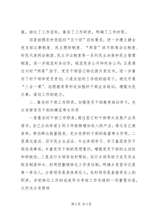 后进村整顿汇报材料 (3).docx