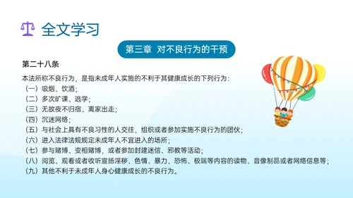 蓝色清新插画预防未成年犯罪PPT课件
