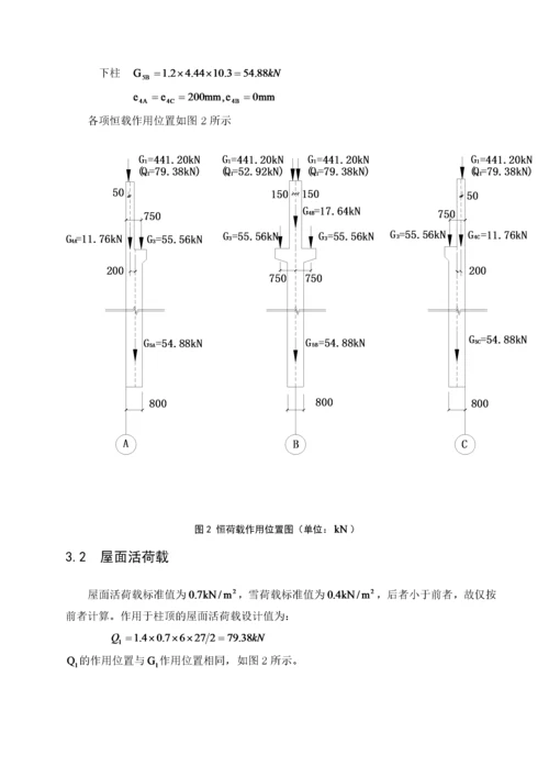 单层厂房结构设计计算书.docx