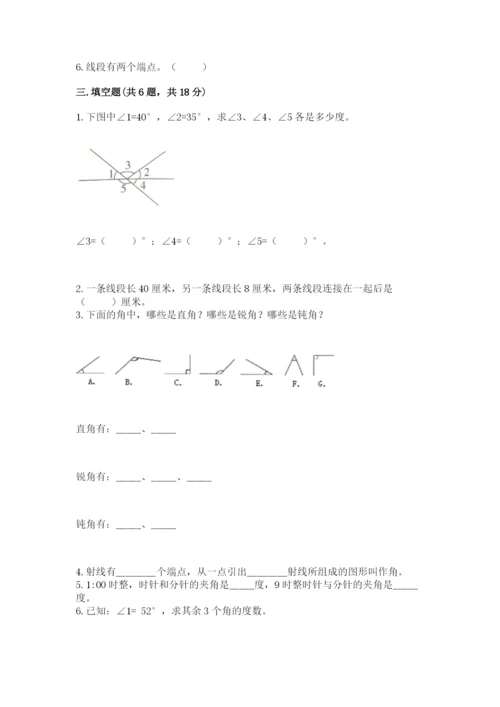 西师大版四年级上册数学第三单元 角 测试卷全面.docx