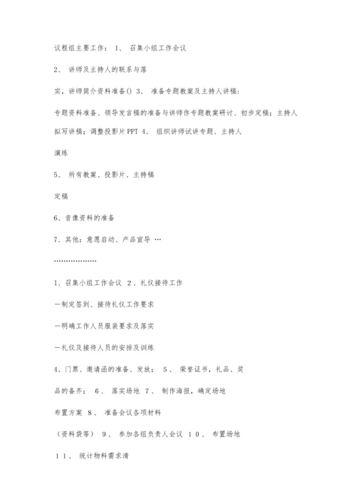 个人答谢会操作手册4800字.docx