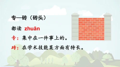 统编版语文四年级上册 第八单元 语文园地八     课件