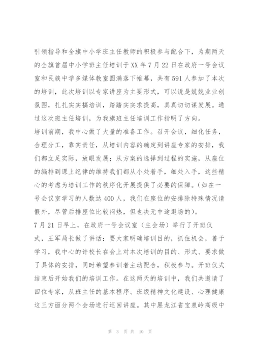 教师教研培训中心工作总结范文.docx