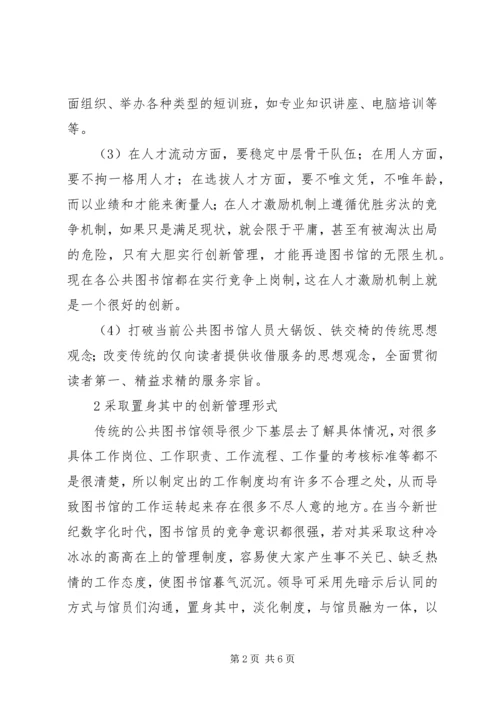 公共图书馆可持续发展.docx