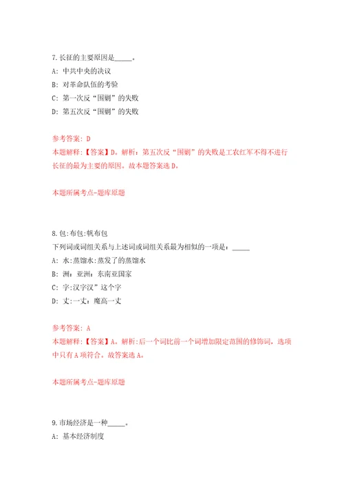 山东省泗水县事业单位引进29名急需紧缺人才自我检测模拟试卷含答案解析9